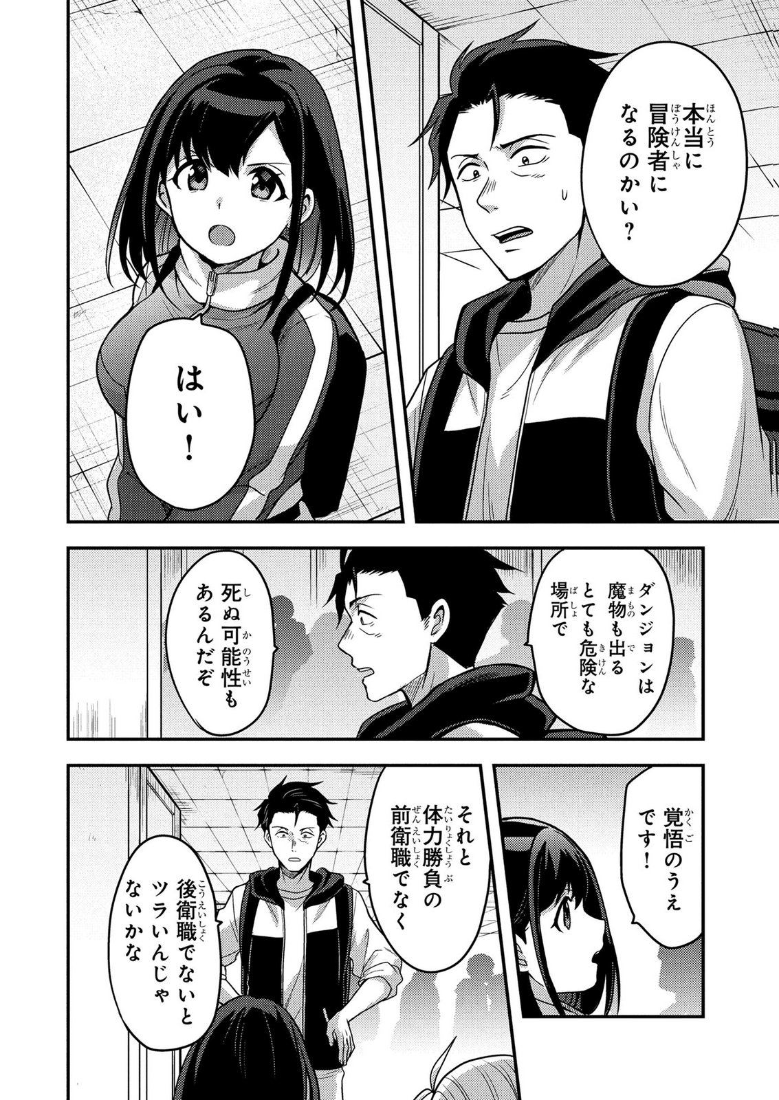 AROUND OTOKO NO TOKYO DUNGEON SEIKATSU Chapter 9 - Page 8