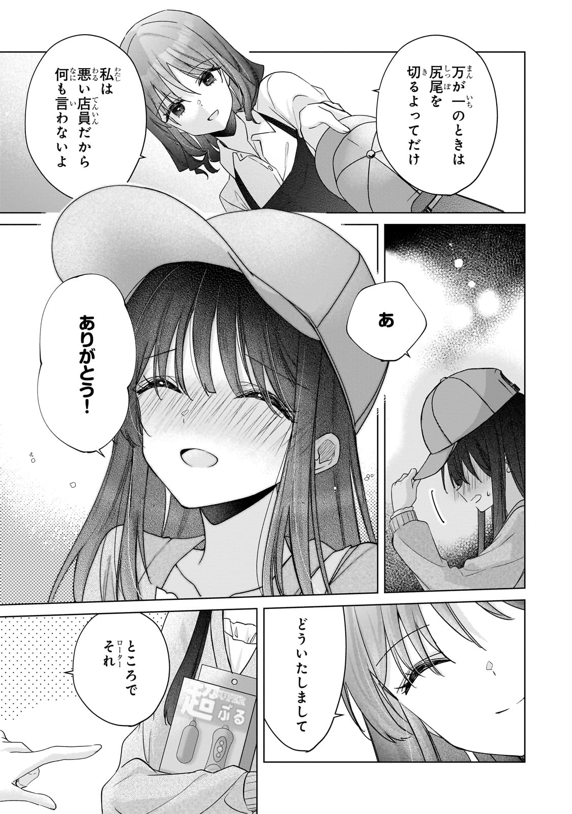 YUUTOUSEI GA ADULT GOODS WO KAI NI KITA Chapter 1 - Page 19