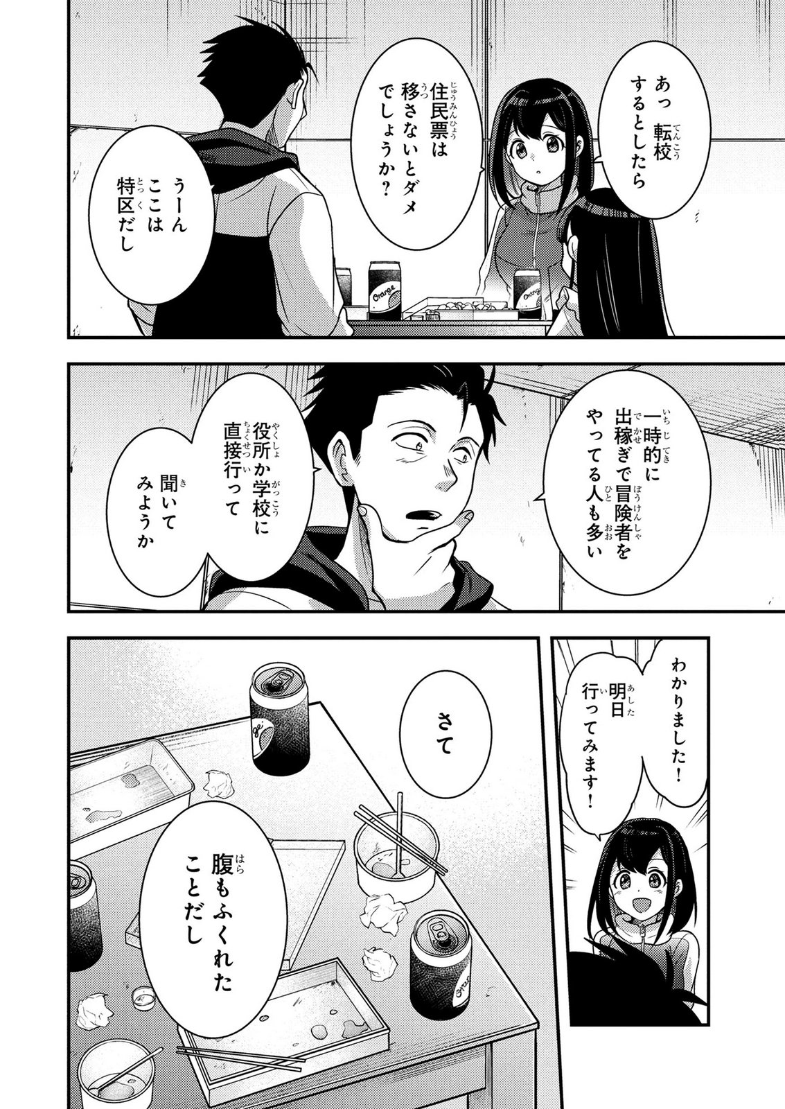 AROUND OTOKO NO TOKYO DUNGEON SEIKATSU Chapter 11 - Page 6