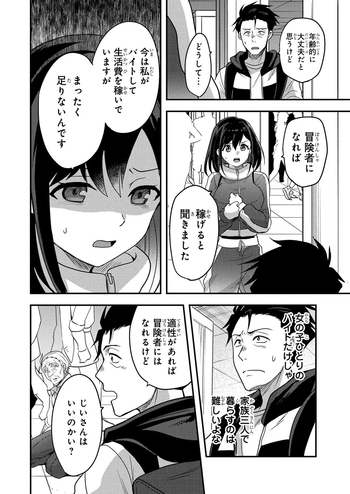 AROUND OTOKO NO TOKYO DUNGEON SEIKATSU Chapter 9 - Page 4