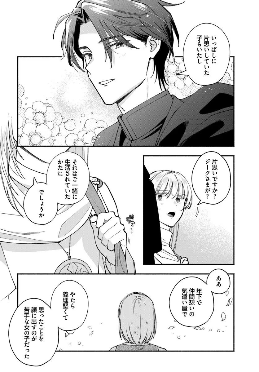 KARISOME SEIJO WA KYOU MO OUTAISHI (OSHI) NI KYUUKON SARERU WATASHI TO NO KEKKON WA "KAISHAKU CHIGAI" NANODE OKODAWARI SHIMASU! Chapter 5.2 - Page 12