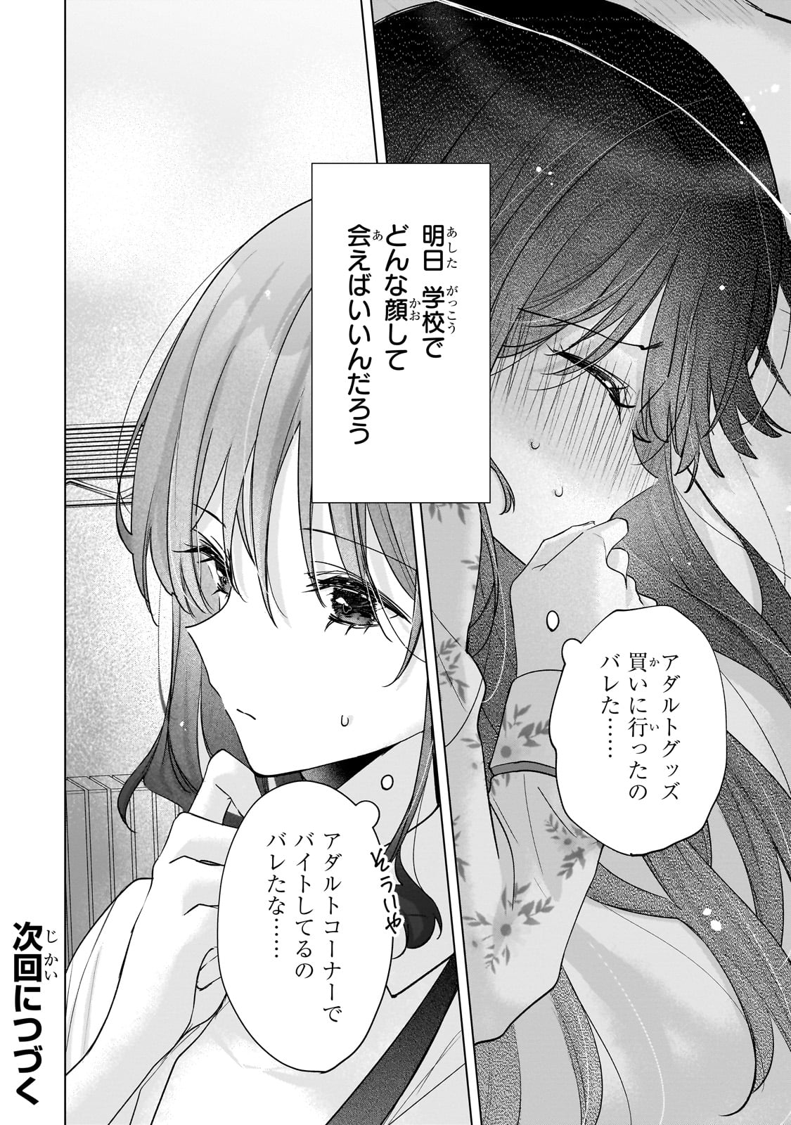 YUUTOUSEI GA ADULT GOODS WO KAI NI KITA Chapter 1 - Page 38