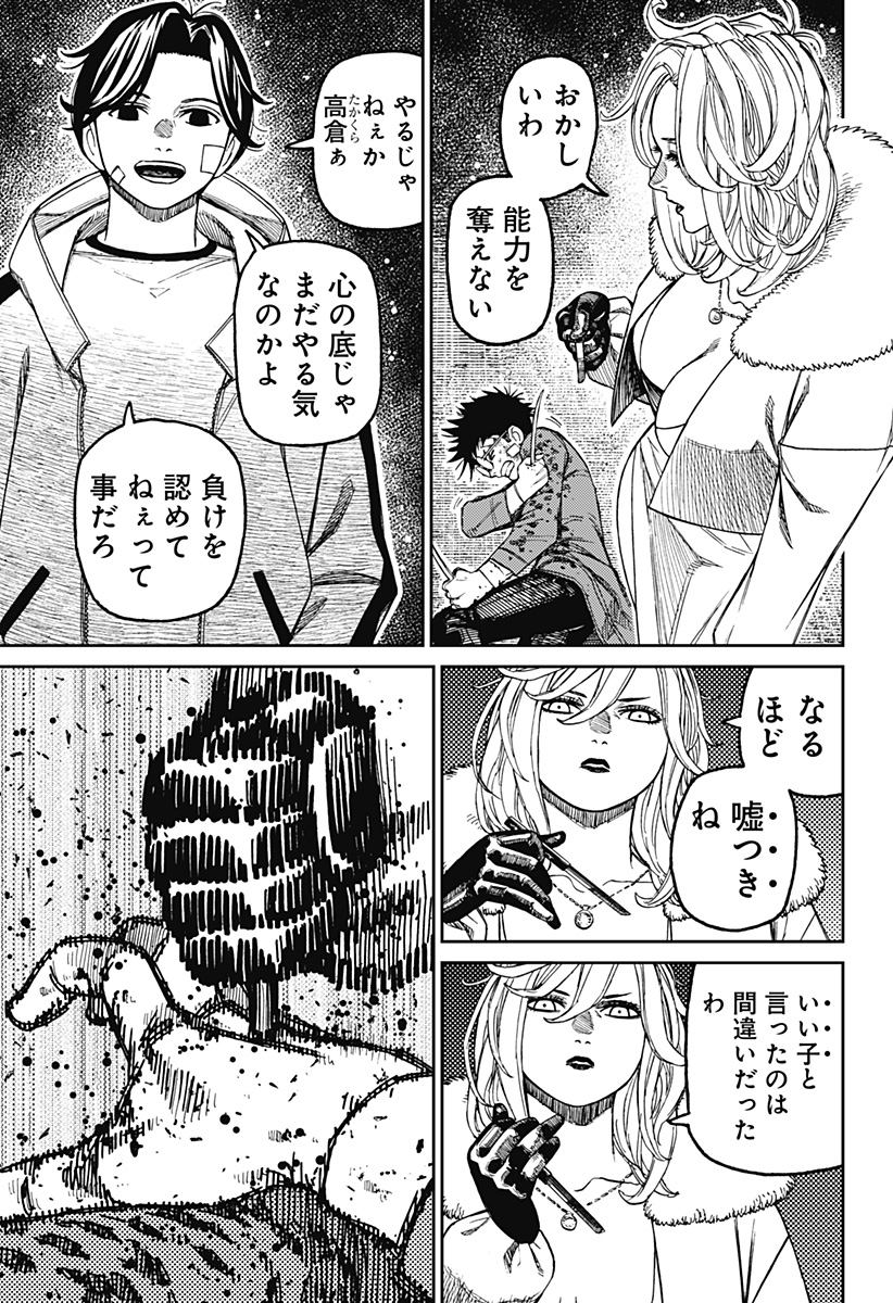 DANDADAN Chapter 244 page 13 - nihonkuni.com