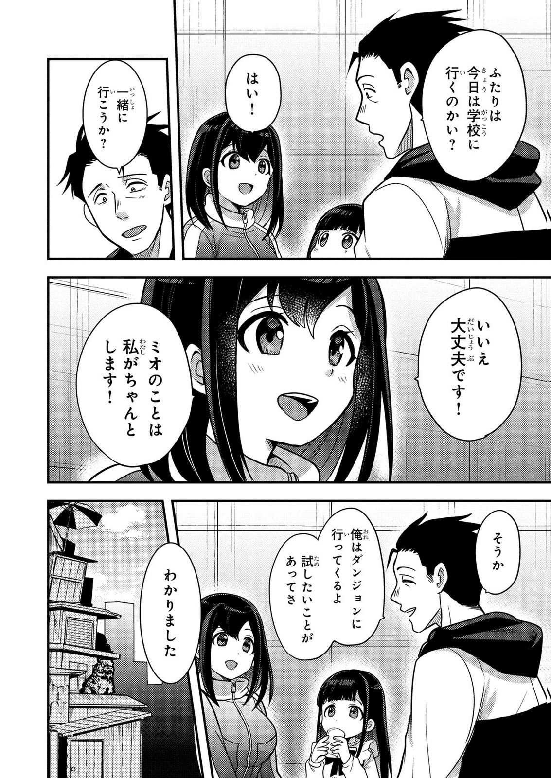 AROUND OTOKO NO TOKYO DUNGEON SEIKATSU Chapter 11 - Page 30
