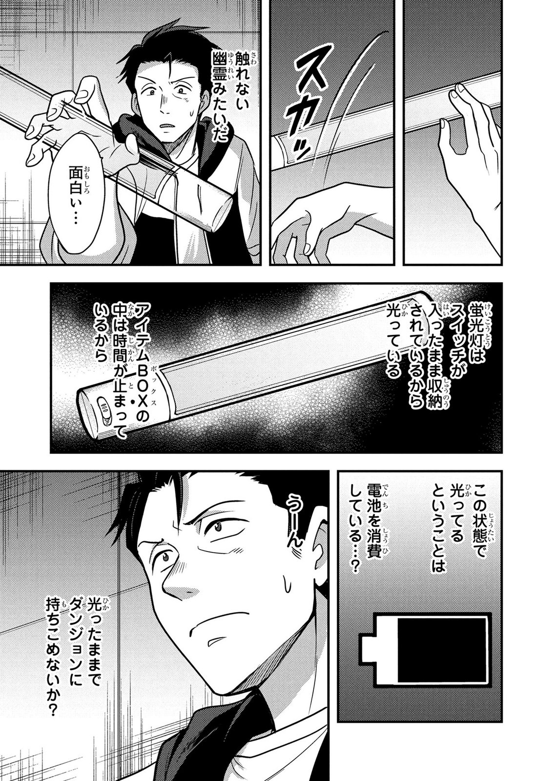 AROUND OTOKO NO TOKYO DUNGEON SEIKATSU Chapter 11 - Page 19