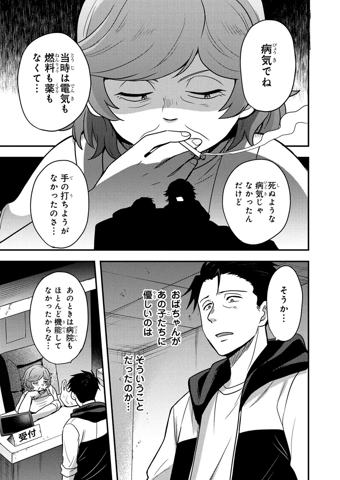 AROUND OTOKO NO TOKYO DUNGEON SEIKATSU Chapter 11 - Page 25