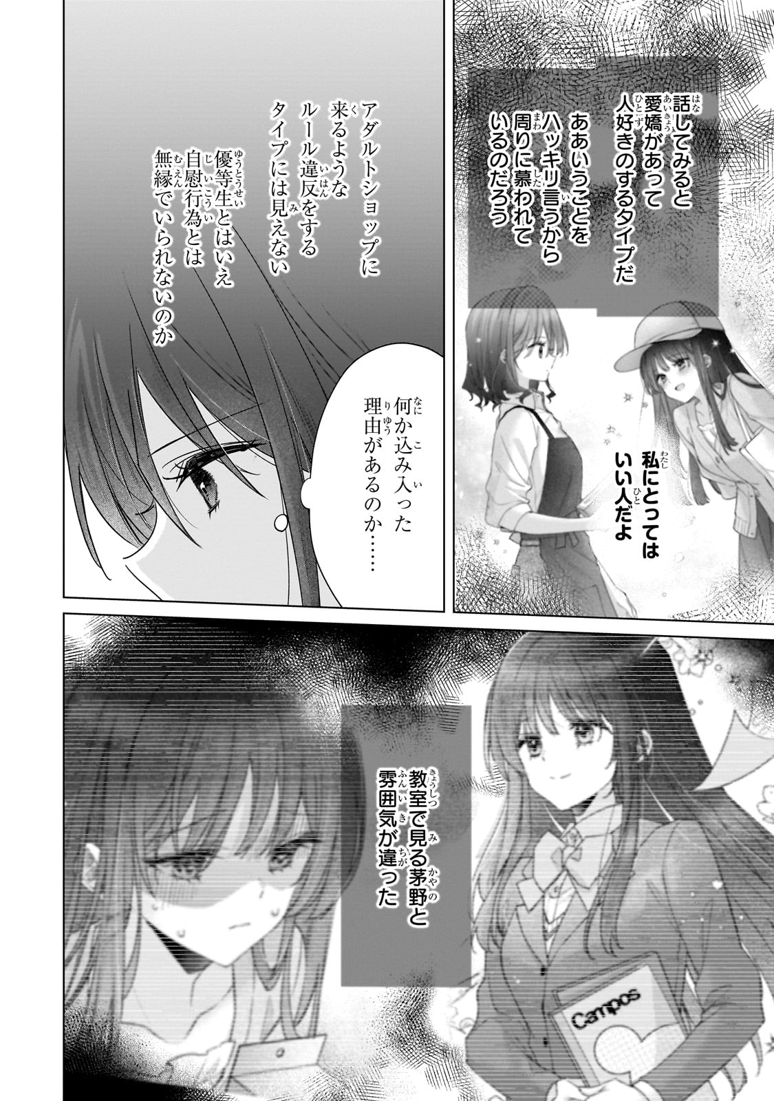 YUUTOUSEI GA ADULT GOODS WO KAI NI KITA Chapter 1 - Page 28