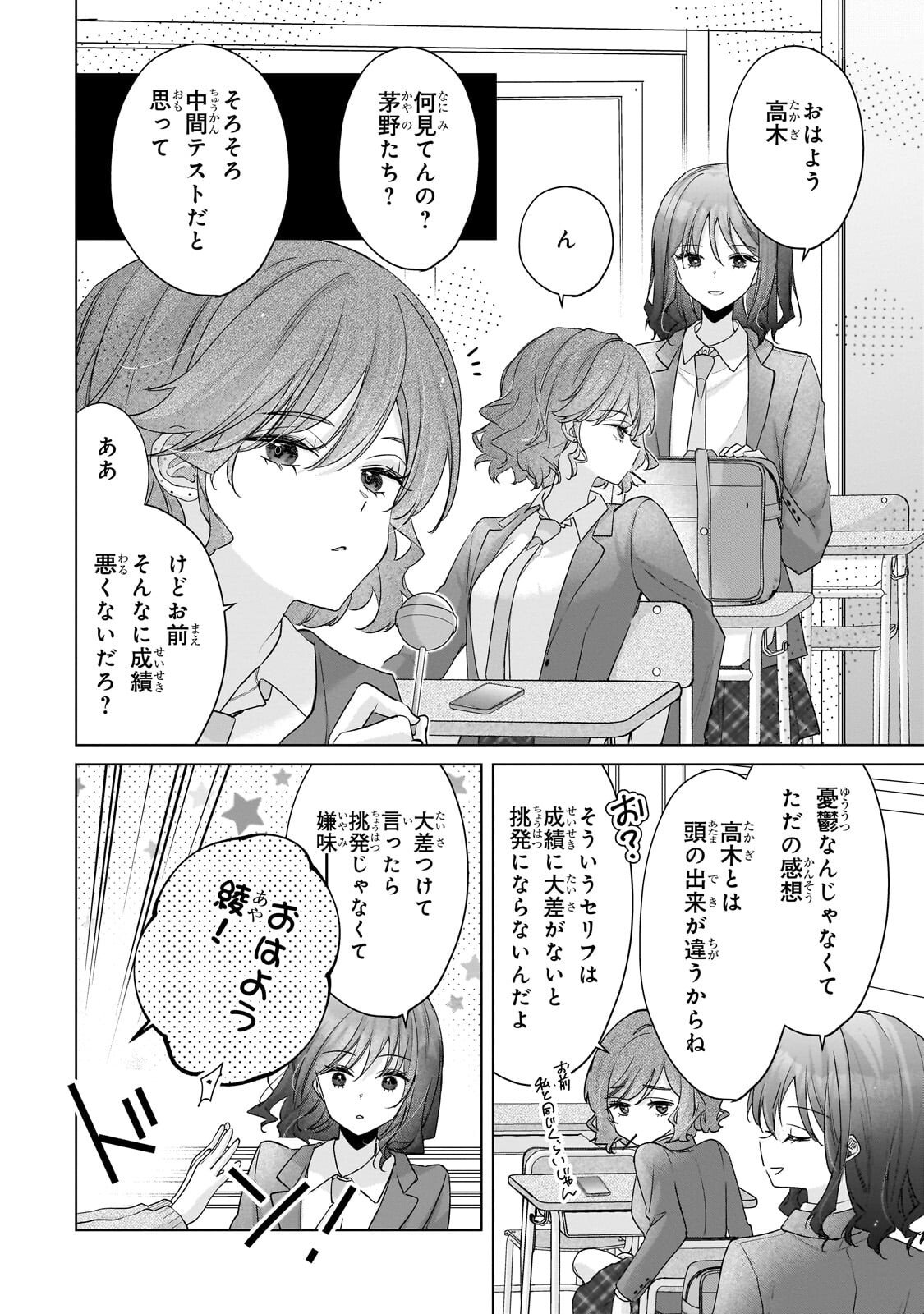 YUUTOUSEI GA ADULT GOODS WO KAI NI KITA Chapter 2.1 - Page 6