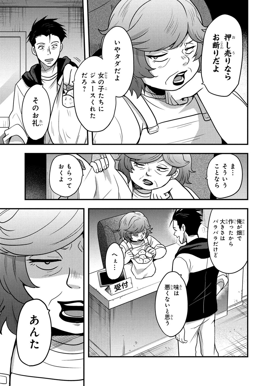 AROUND OTOKO NO TOKYO DUNGEON SEIKATSU Chapter 11 - Page 23