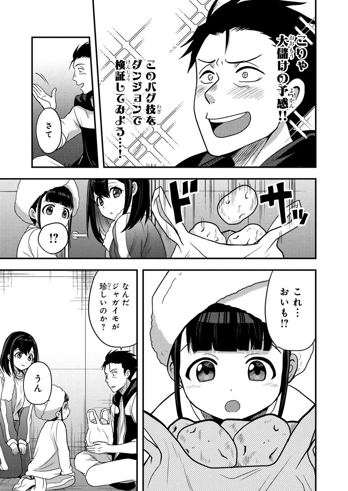 AROUND OTOKO NO TOKYO DUNGEON SEIKATSU Chapter 11 - Page 21