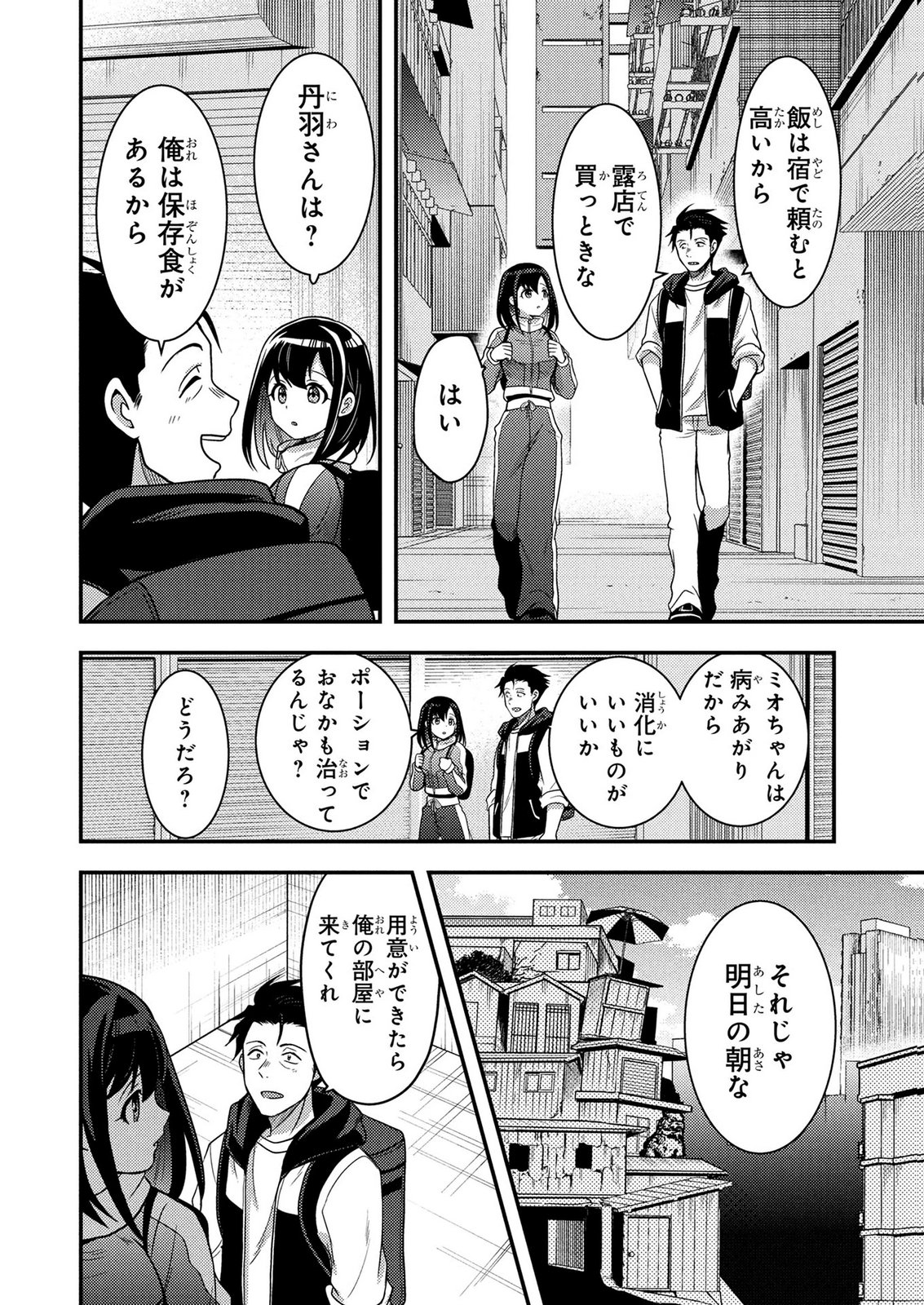 AROUND OTOKO NO TOKYO DUNGEON SEIKATSU Chapter 9 - Page 16
