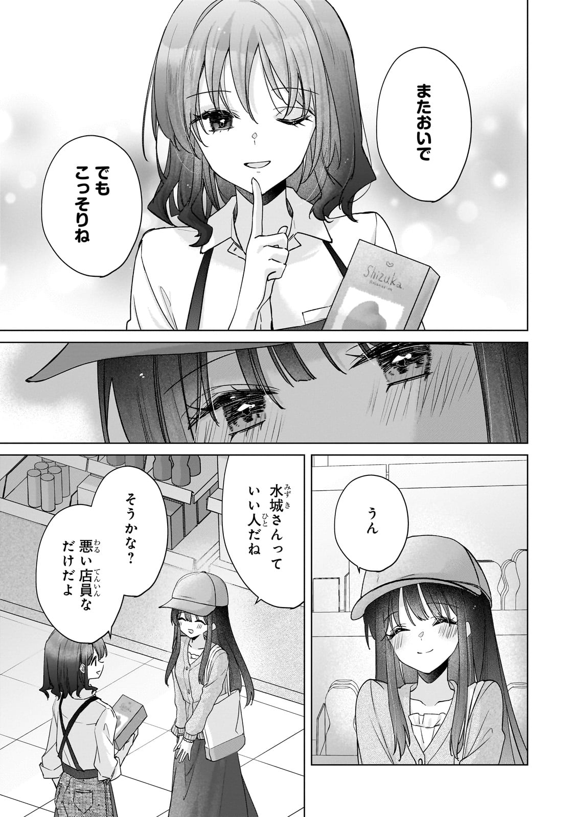 YUUTOUSEI GA ADULT GOODS WO KAI NI KITA Chapter 1 - Page 25