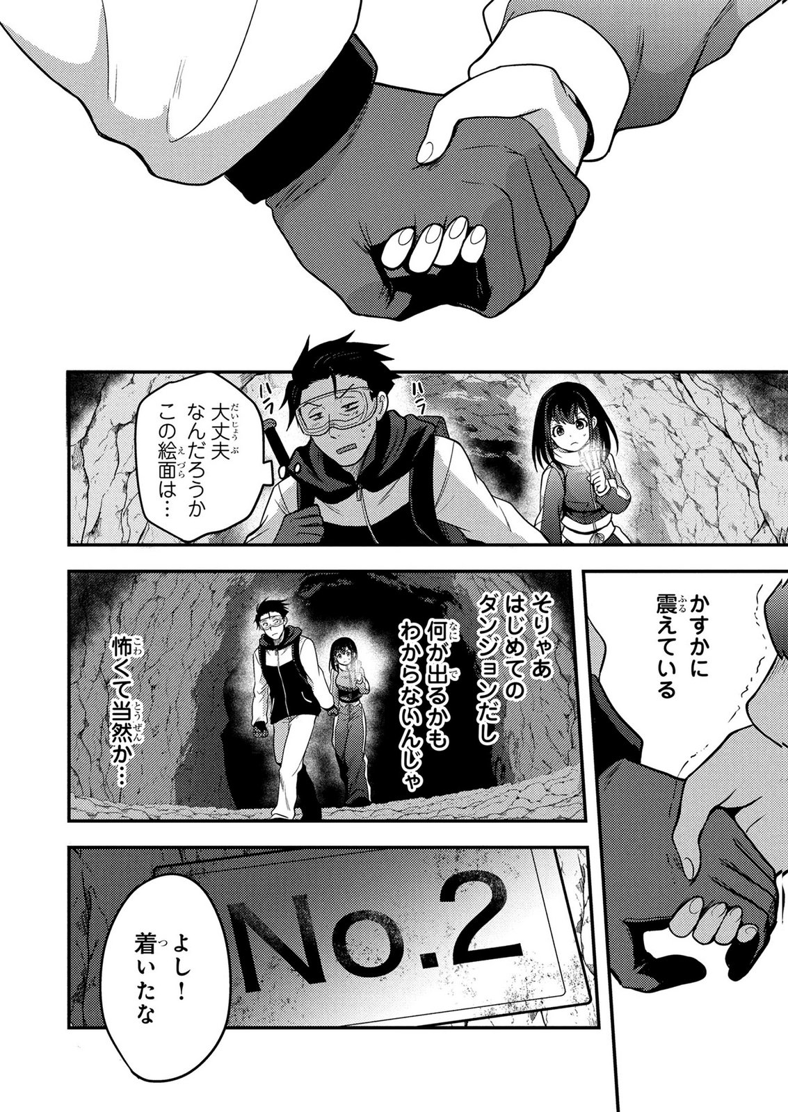 AROUND OTOKO NO TOKYO DUNGEON SEIKATSU Chapter 9 - Page 22