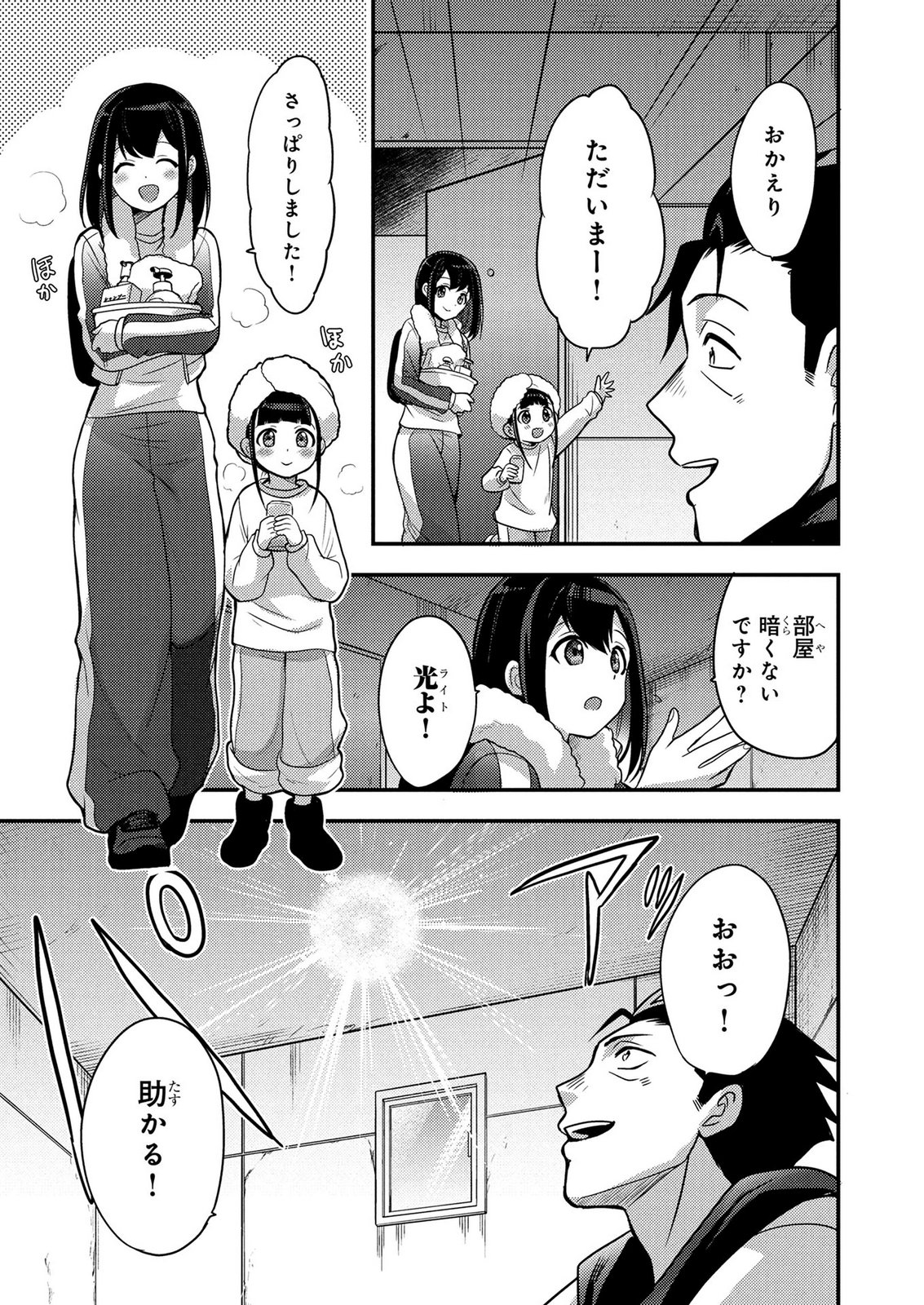 AROUND OTOKO NO TOKYO DUNGEON SEIKATSU Chapter 11 - Page 11