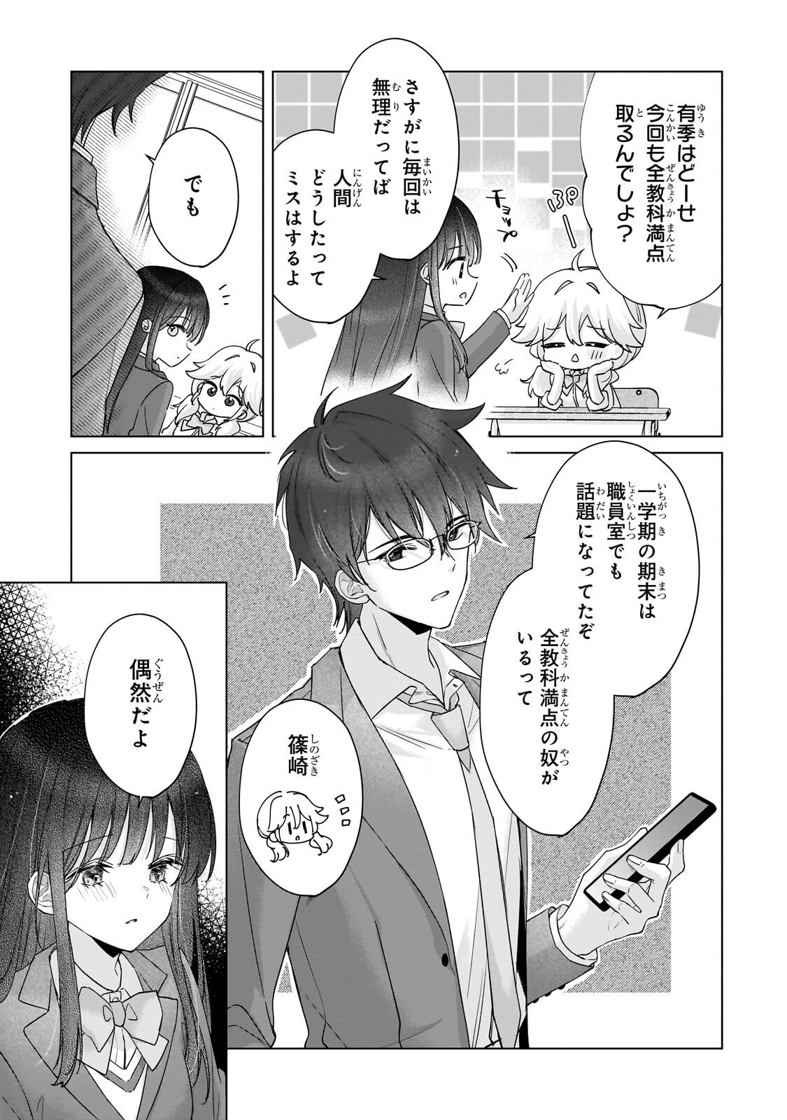 YUUTOUSEI GA ADULT GOODS WO KAI NI KITA Chapter 2.1 - Page 3