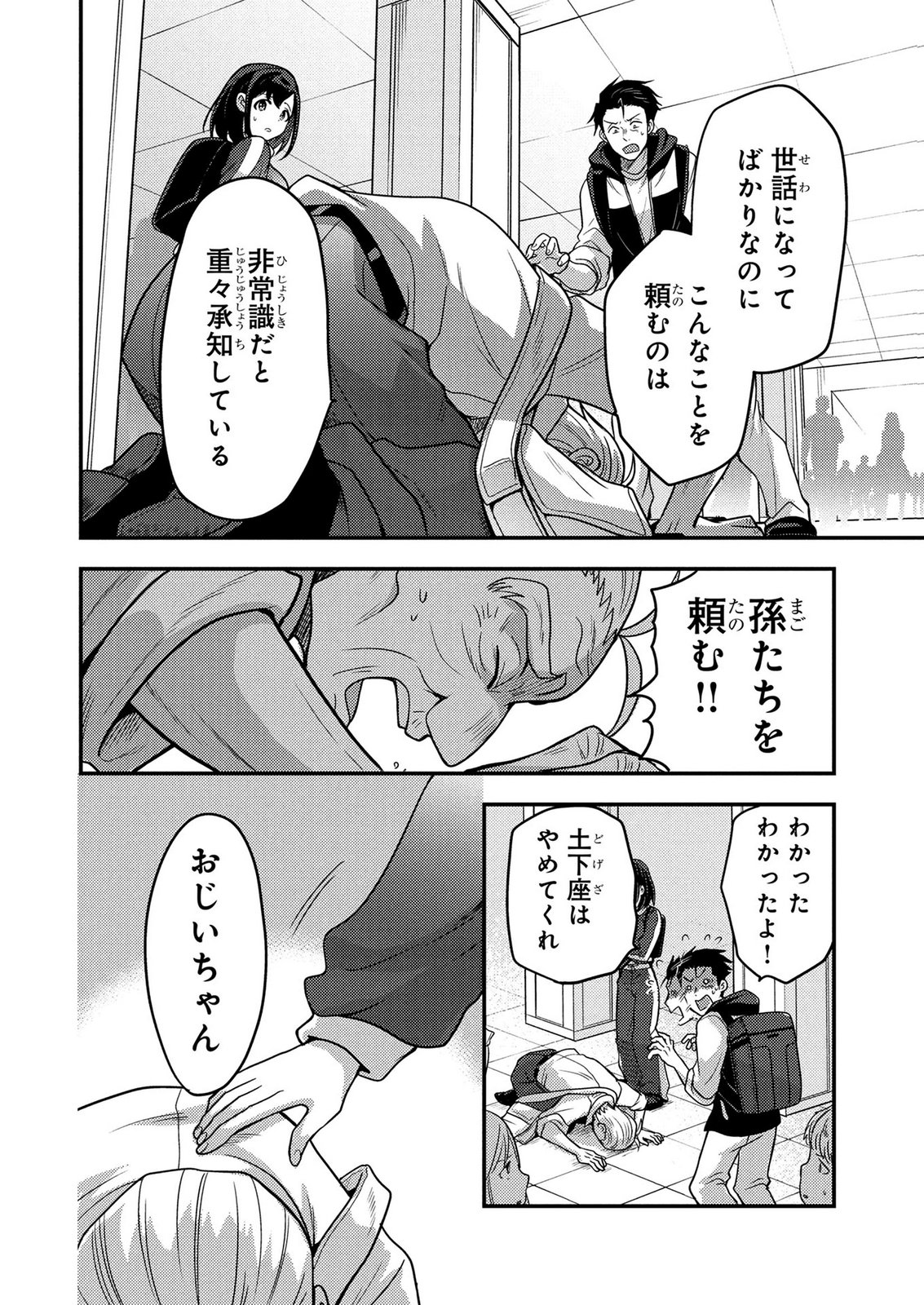 AROUND OTOKO NO TOKYO DUNGEON SEIKATSU Chapter 9 - Page 6