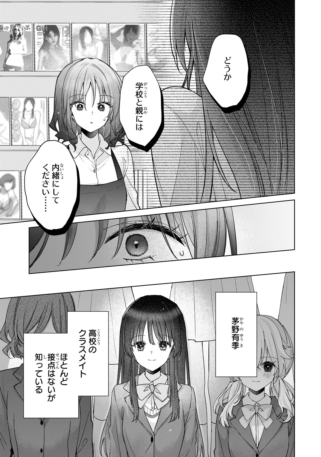 YUUTOUSEI GA ADULT GOODS WO KAI NI KITA Chapter 1 - Page 13