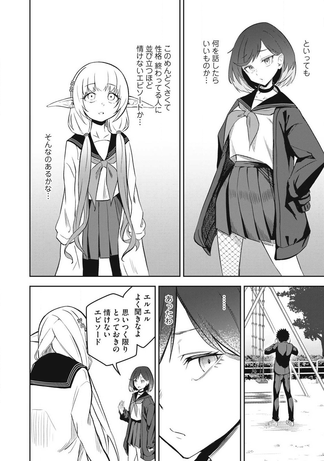 100-NEN RYUUNEN SHITERU ELF Chapter 4 page 16 - nihonkuni.com