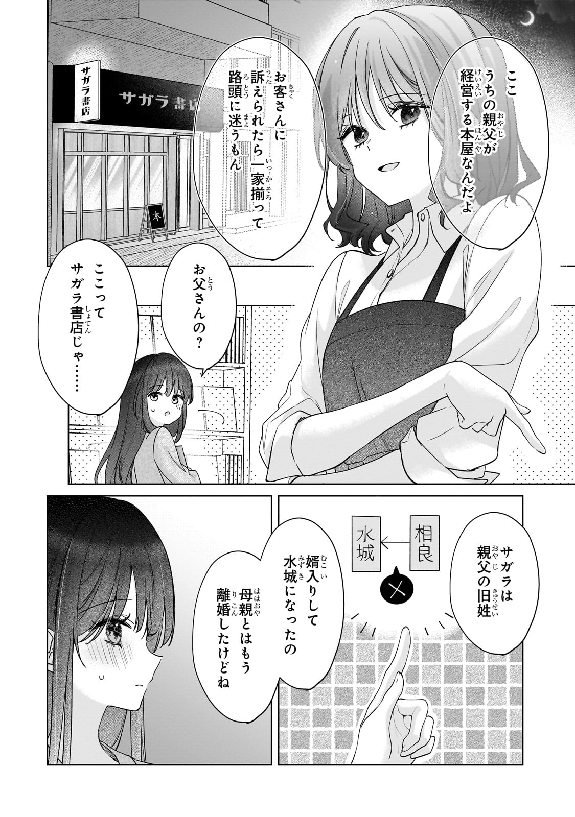 YUUTOUSEI GA ADULT GOODS WO KAI NI KITA Chapter 1 - Page 16