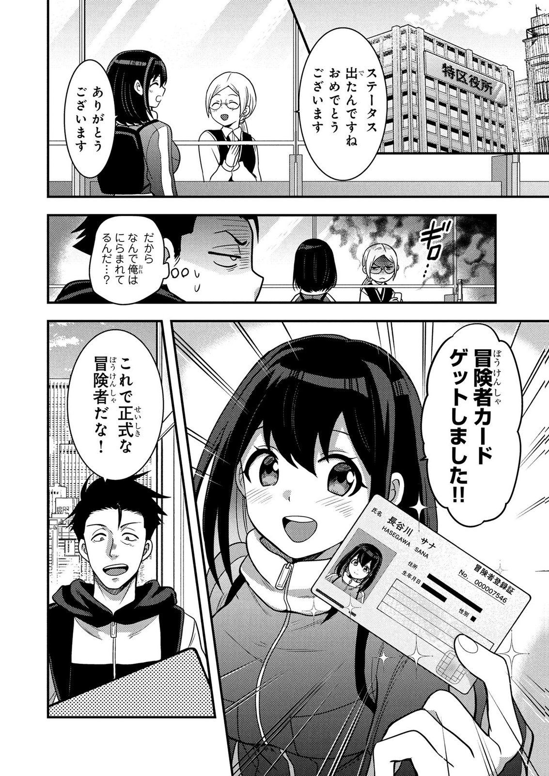 AROUND OTOKO NO TOKYO DUNGEON SEIKATSU Chapter 9 - Page 34
