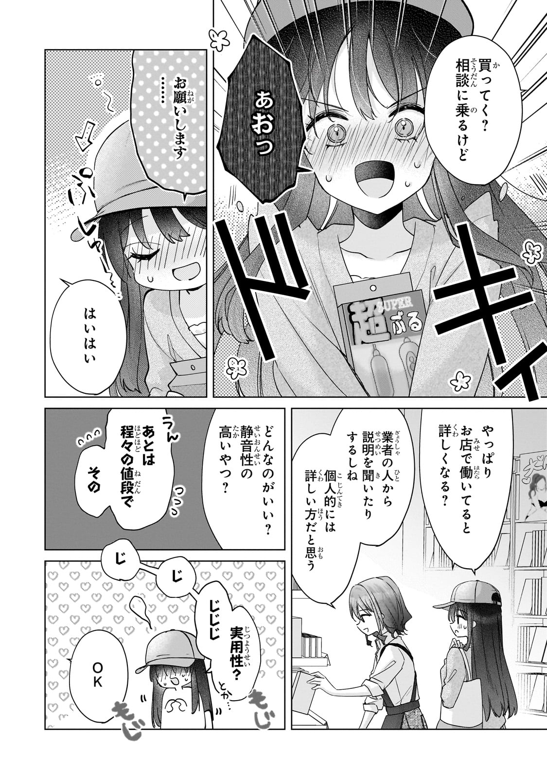 YUUTOUSEI GA ADULT GOODS WO KAI NI KITA Chapter 1 - Page 20