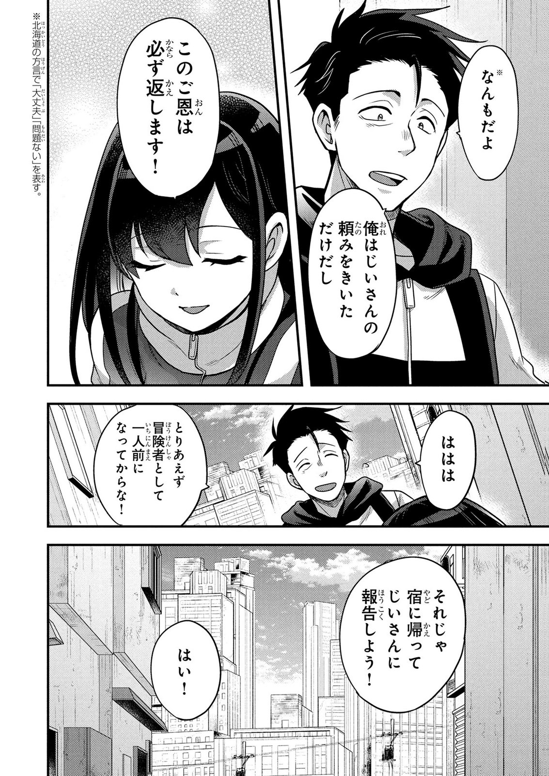 AROUND OTOKO NO TOKYO DUNGEON SEIKATSU Chapter 9 - Page 36