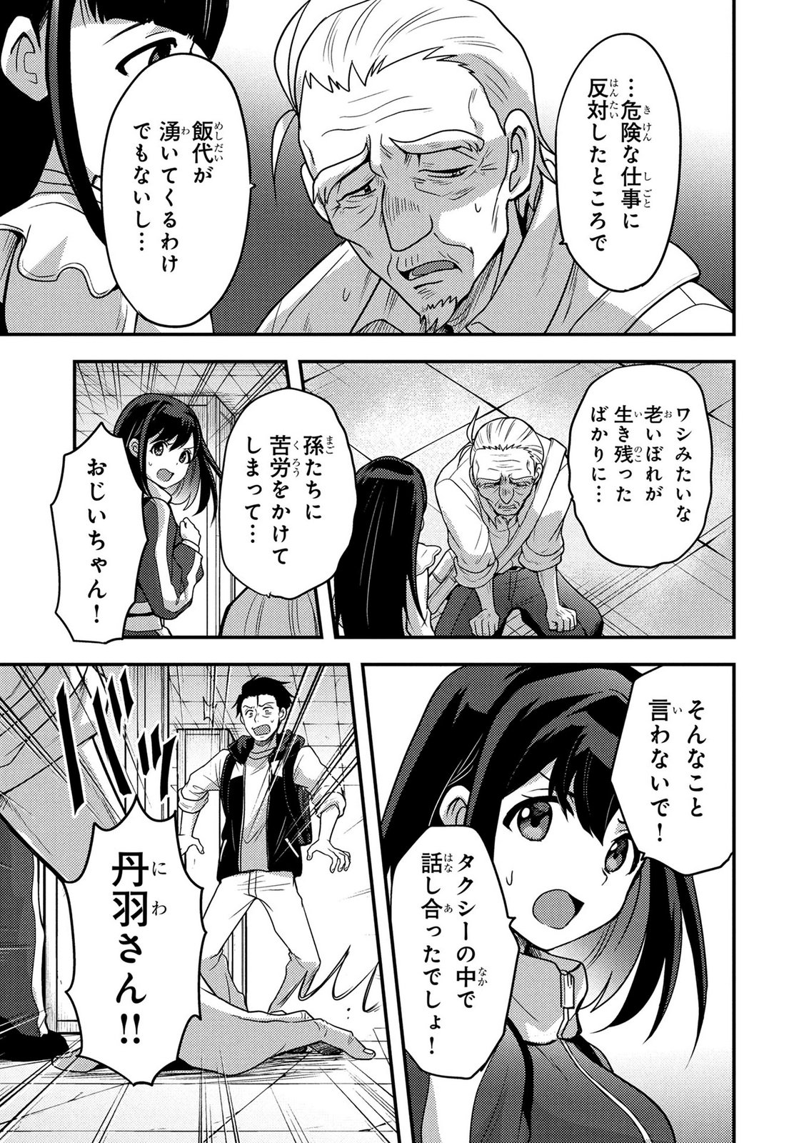 AROUND OTOKO NO TOKYO DUNGEON SEIKATSU Chapter 9 - Page 5