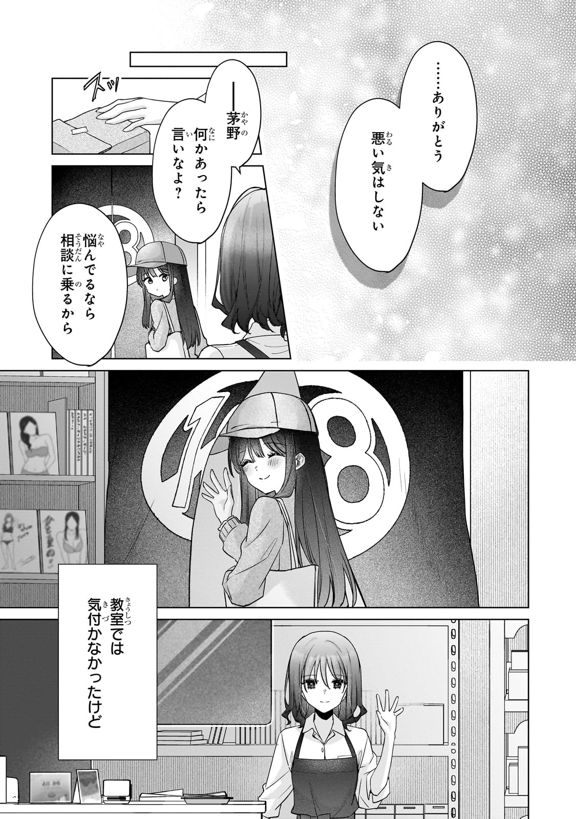 YUUTOUSEI GA ADULT GOODS WO KAI NI KITA Chapter 1 - Page 27