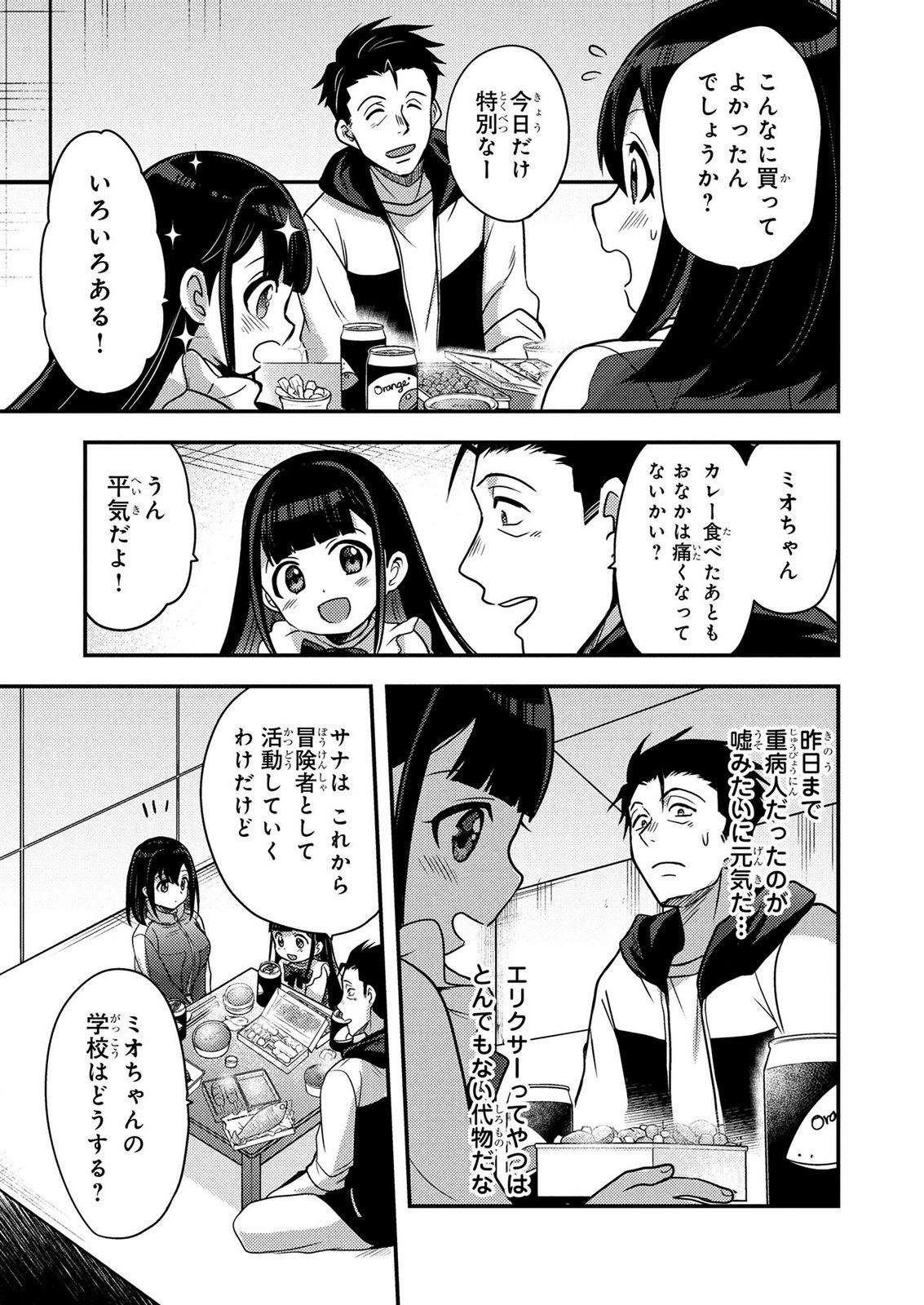 AROUND OTOKO NO TOKYO DUNGEON SEIKATSU Chapter 11 - Page 3
