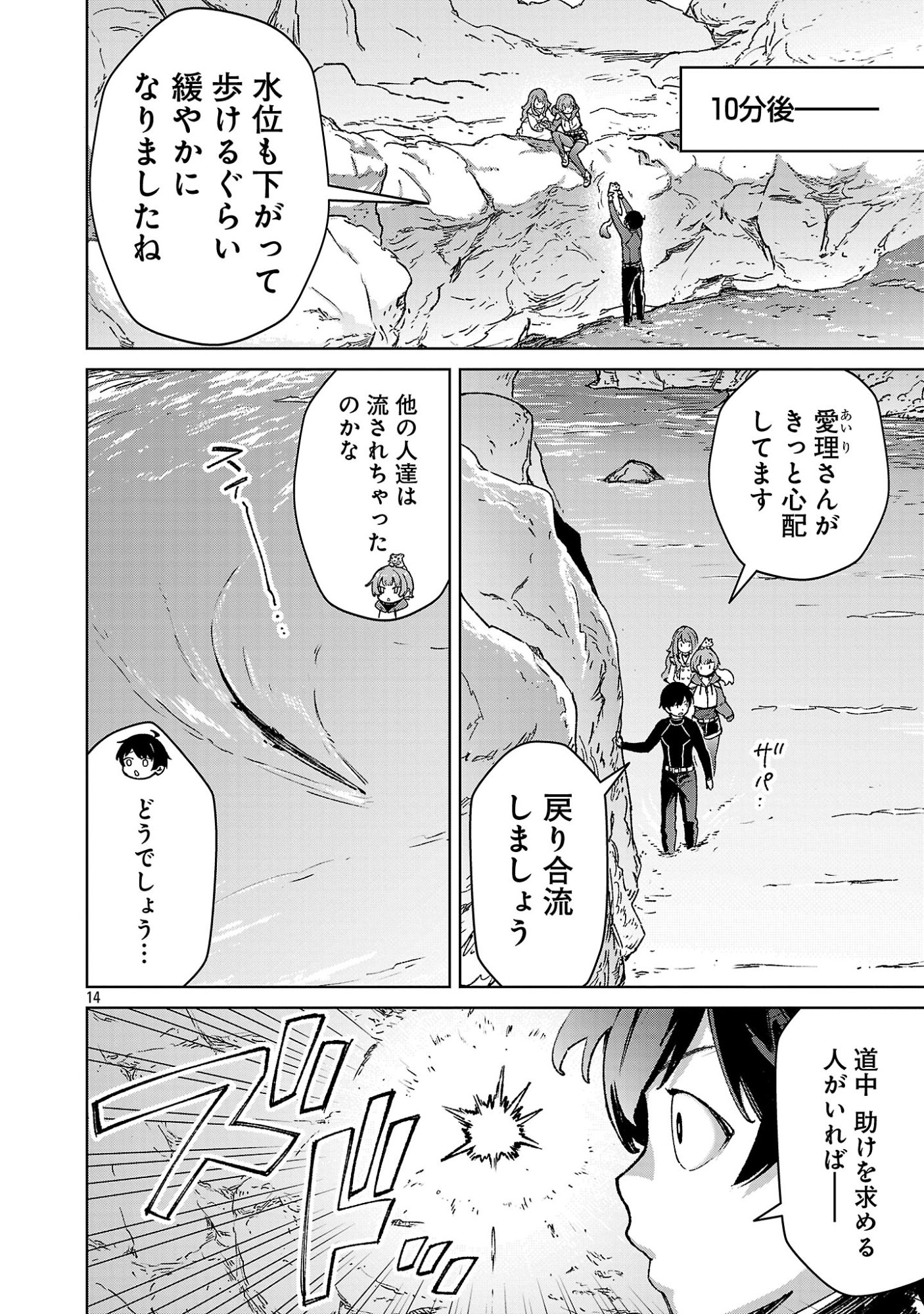 MOB KARA HAJIMARU TANSAKU EIYUUTAN Chap 44.2 - Pic 6
