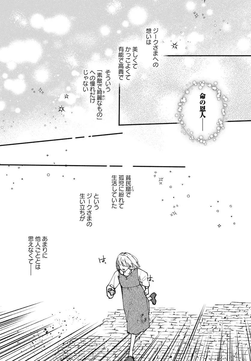 KARISOME SEIJO WA KYOU MO OUTAISHI (OSHI) NI KYUUKON SARERU WATASHI TO NO KEKKON WA "KAISHAKU CHIGAI" NANODE OKODAWARI SHIMASU! Chapter 5.2 - Page 3