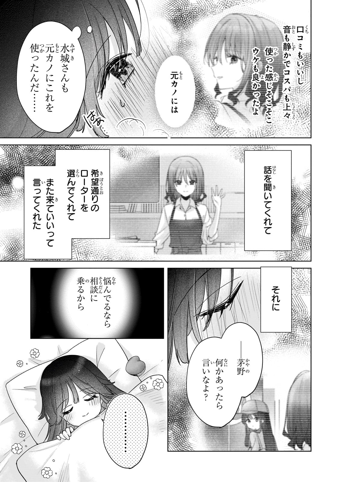 YUUTOUSEI GA ADULT GOODS WO KAI NI KITA Chapter 1 - Page 35