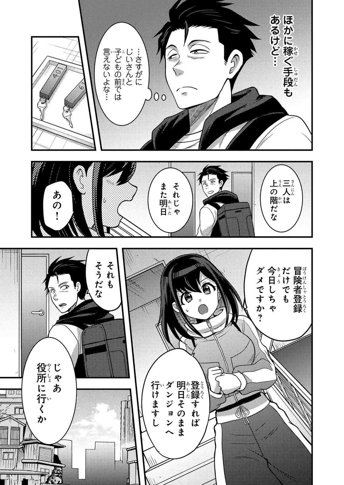 AROUND OTOKO NO TOKYO DUNGEON SEIKATSU Chapter 9 - Page 13