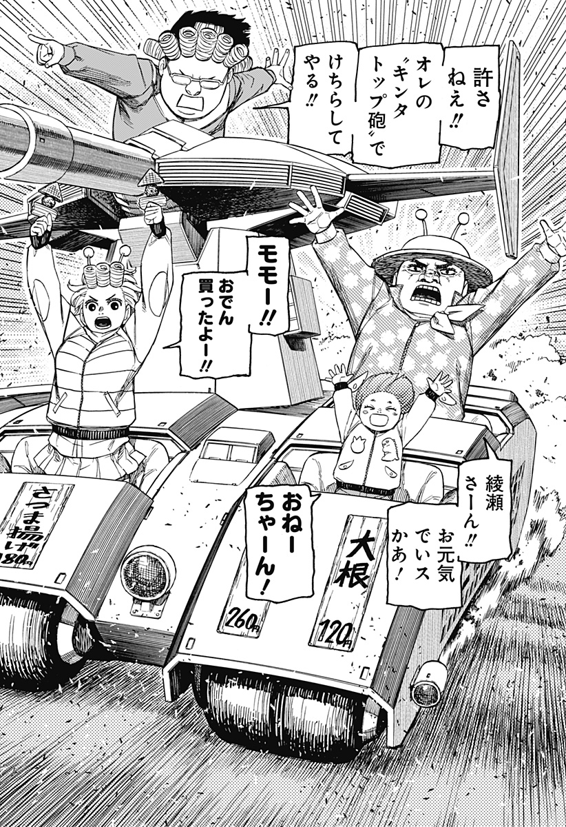 DANDADAN Chapter 244 page 20 - nihonkuni.com
