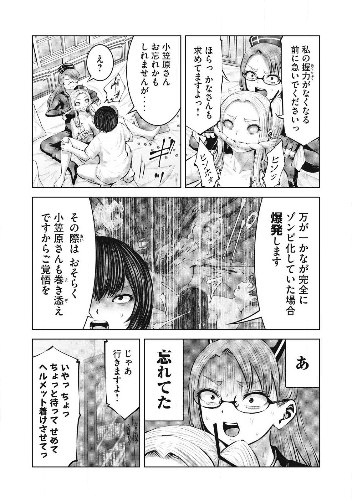 ZOMBIE SEKAI DE HAREM WO TSUKUROU Chapter 37.1 page 8 - nihonkuni.com