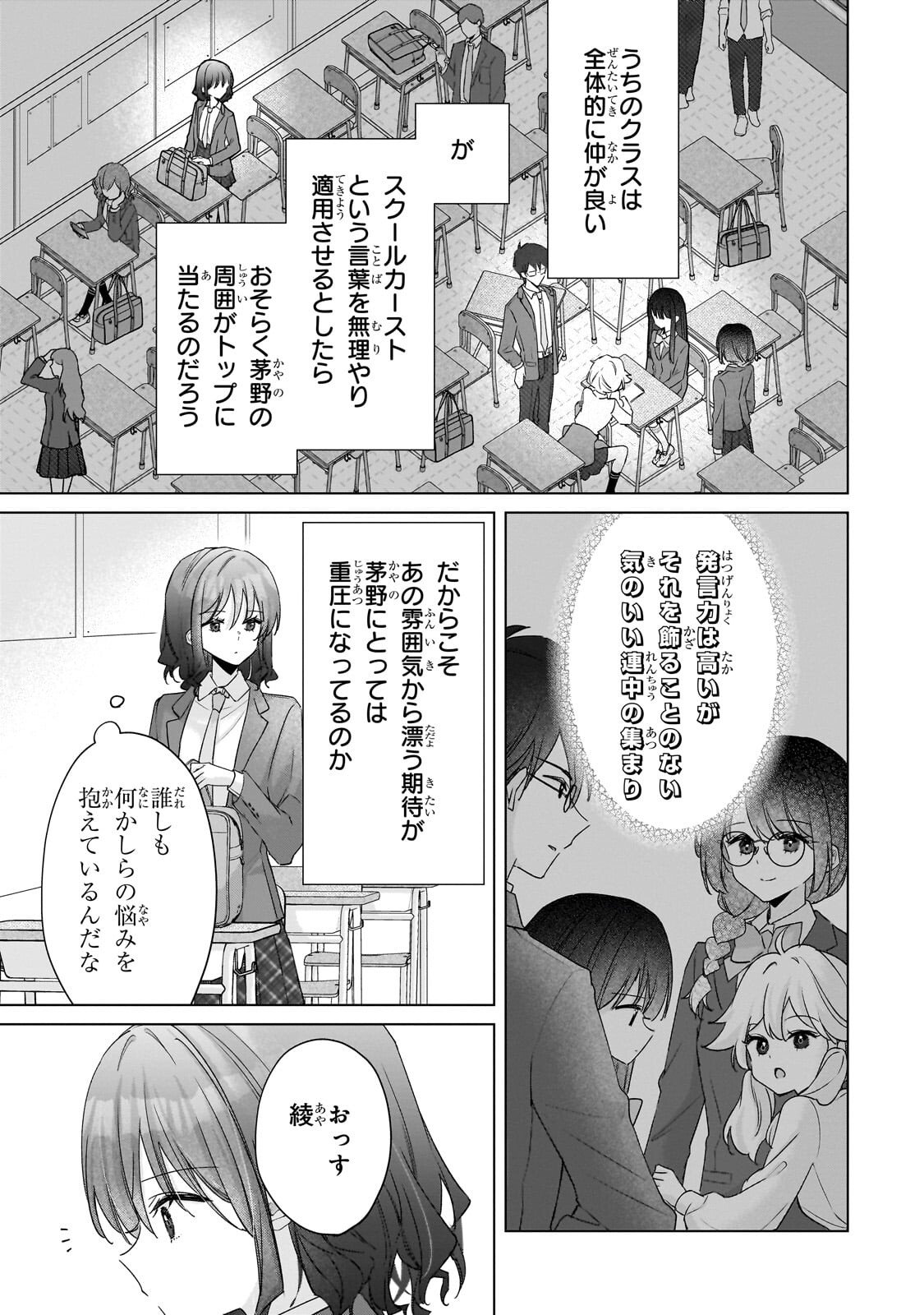 YUUTOUSEI GA ADULT GOODS WO KAI NI KITA Chapter 2.1 - Page 5