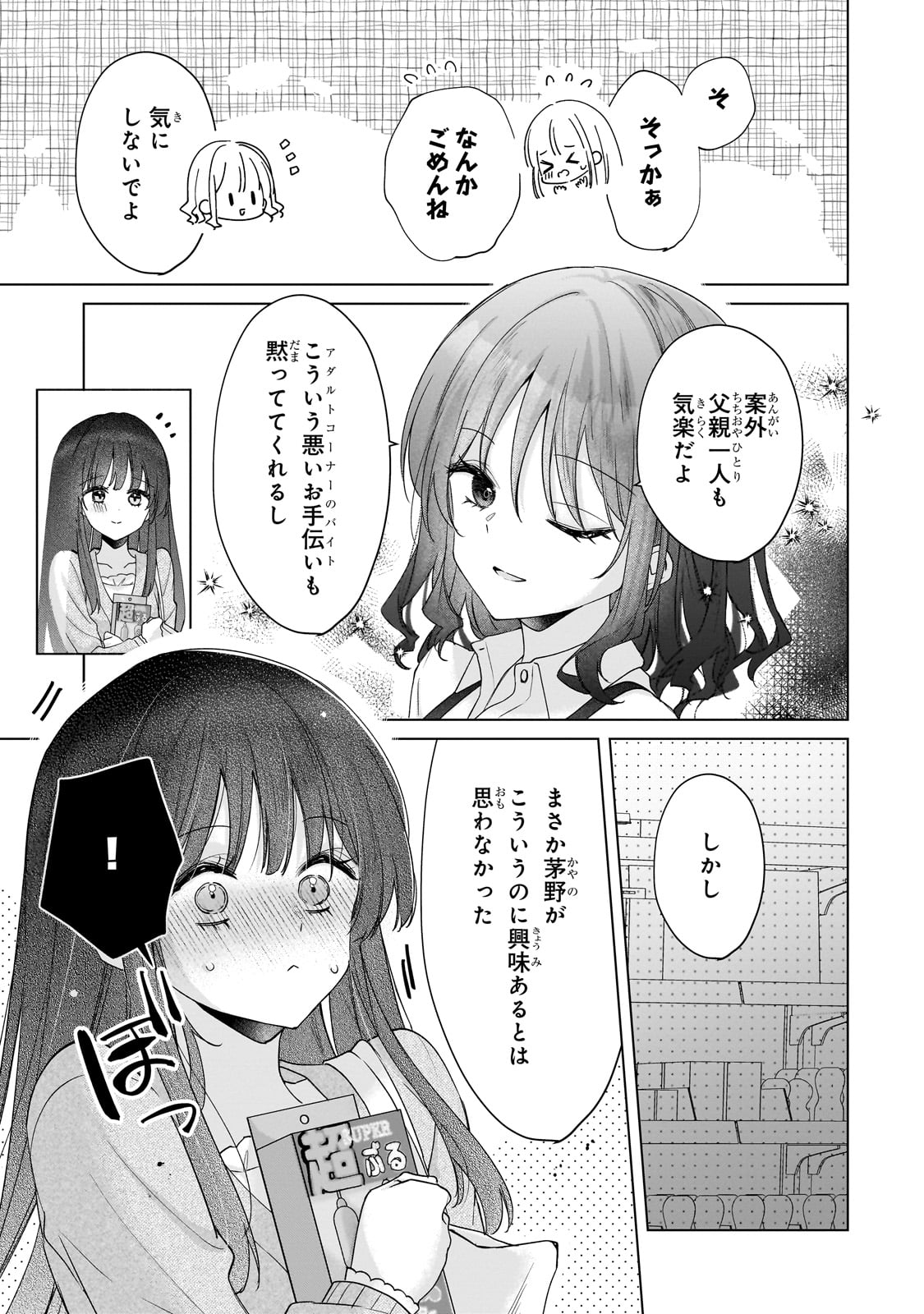 YUUTOUSEI GA ADULT GOODS WO KAI NI KITA Chapter 1 - Page 17