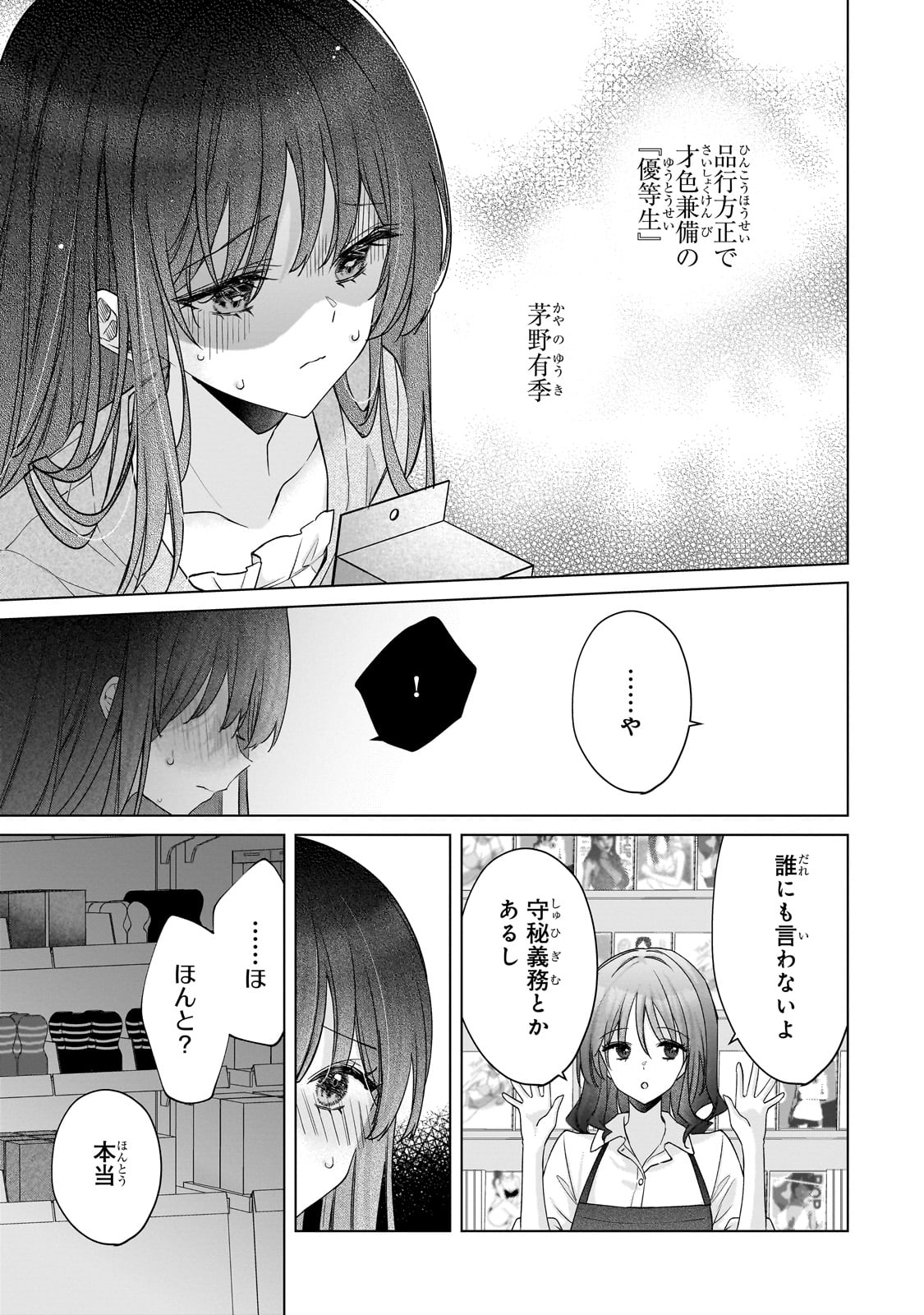 YUUTOUSEI GA ADULT GOODS WO KAI NI KITA Chapter 1 - Page 15