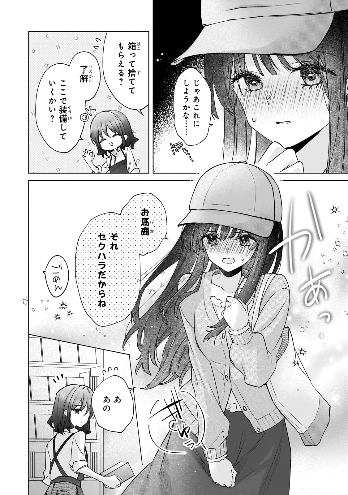 YUUTOUSEI GA ADULT GOODS WO KAI NI KITA Chapter 1 - Page 22