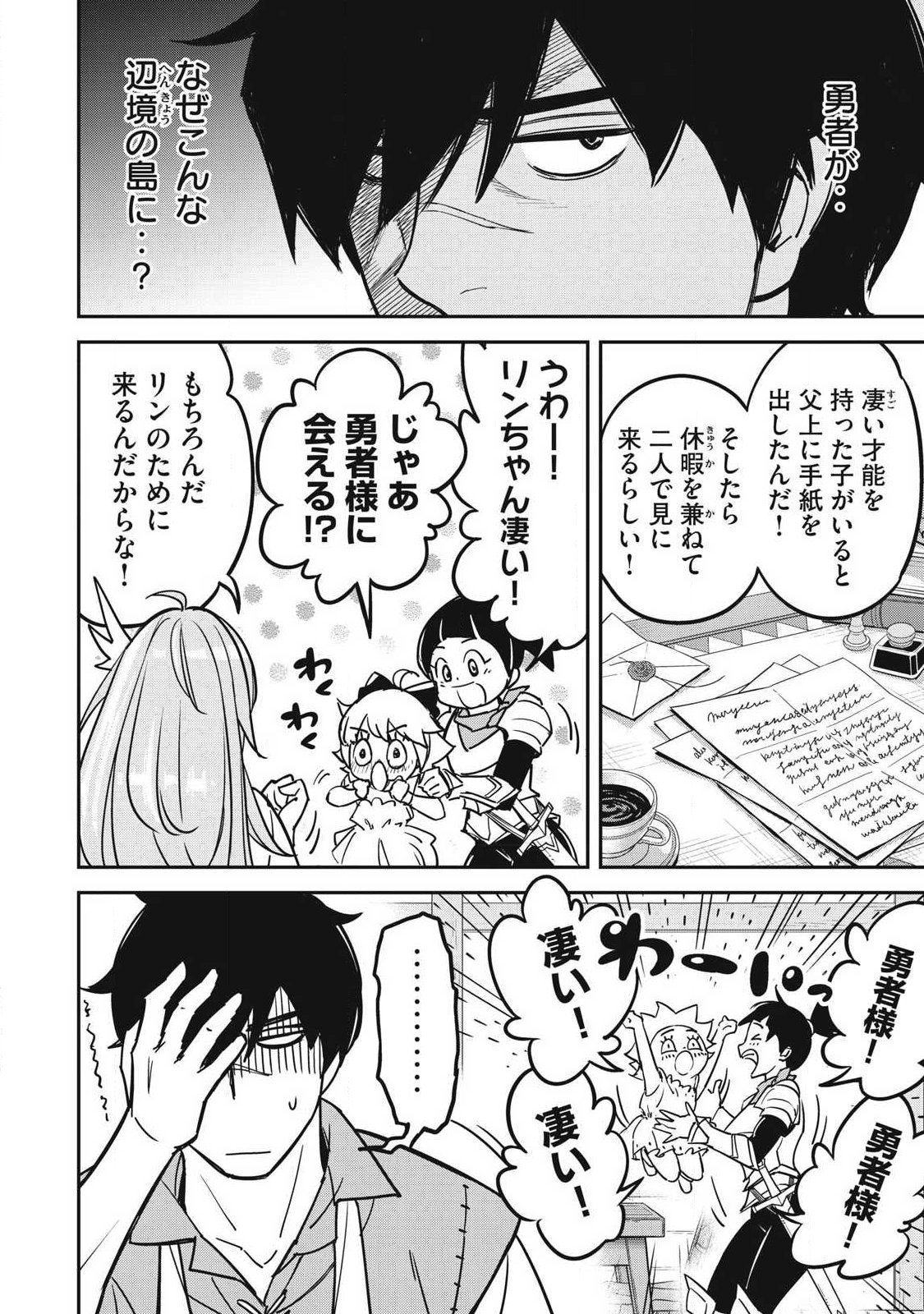 INTAI SHITA SAIKYOU ANSATSUSHA WA HENKYOU NO SHIMA DE SHIZUKA NI KURASHITAI Chapter 5 - Page 16