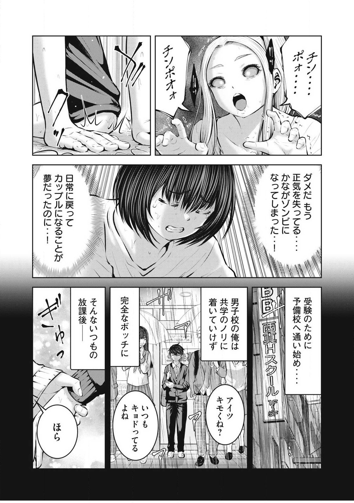 ZOMBIE SEKAI DE HAREM WO TSUKUROU Chapter 37.1 page 4 - nihonkuni.com