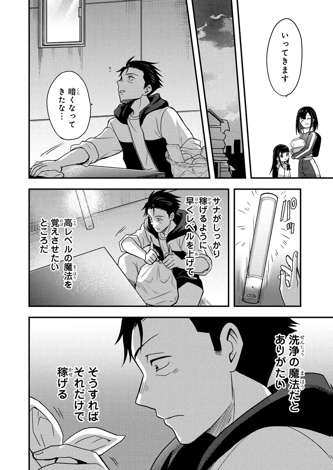 AROUND OTOKO NO TOKYO DUNGEON SEIKATSU Chapter 11 - Page 8