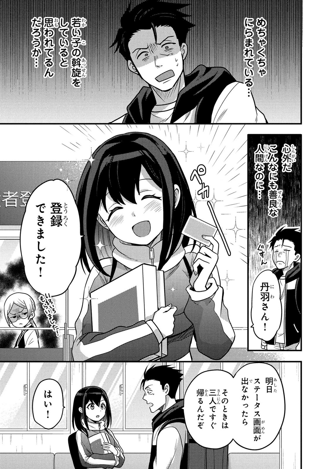 AROUND OTOKO NO TOKYO DUNGEON SEIKATSU Chapter 9 - Page 15