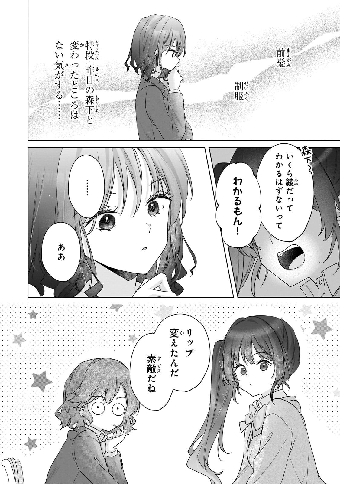 YUUTOUSEI GA ADULT GOODS WO KAI NI KITA Chapter 2.1 - Page 8