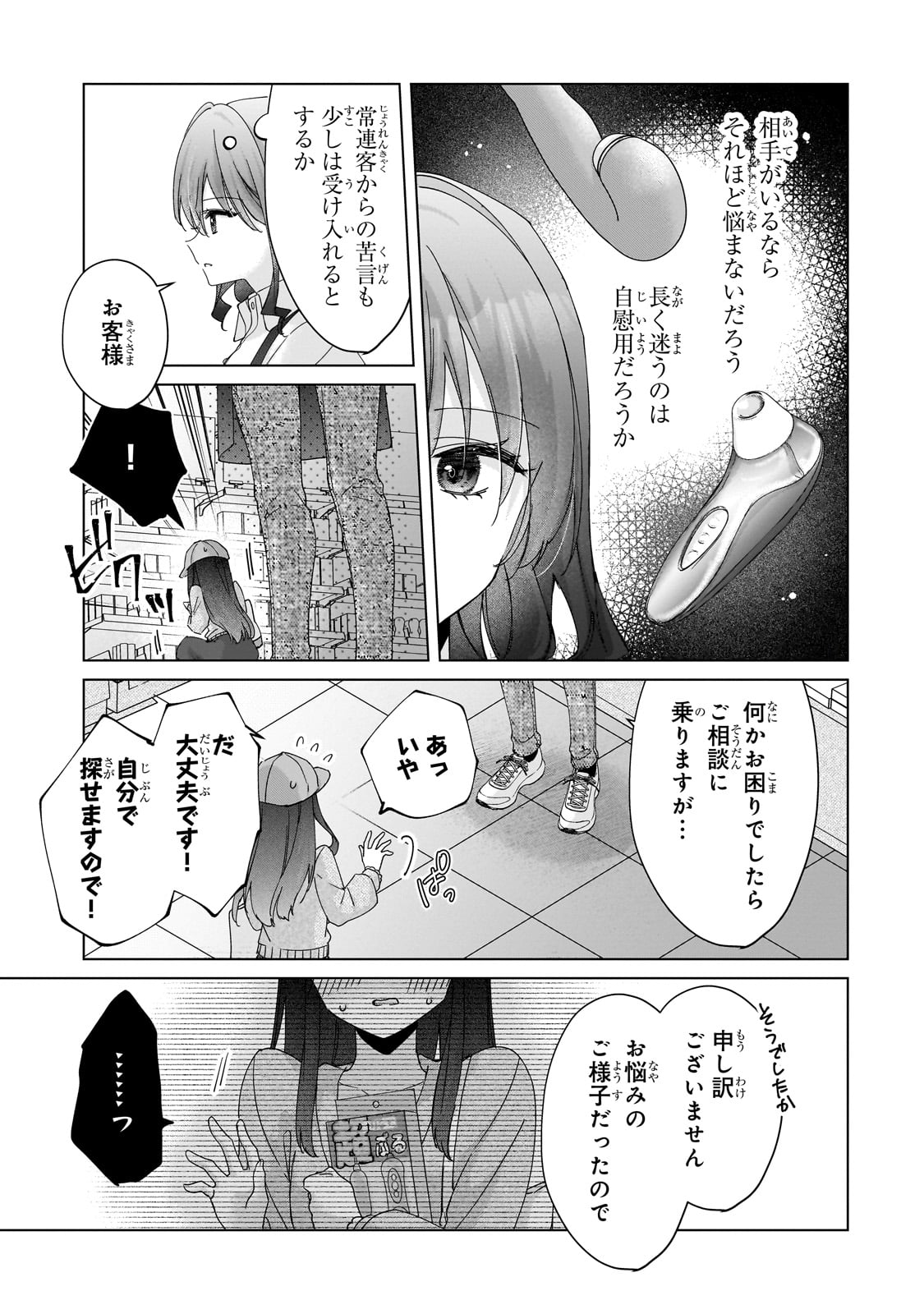 YUUTOUSEI GA ADULT GOODS WO KAI NI KITA Chapter 1 - Page 7