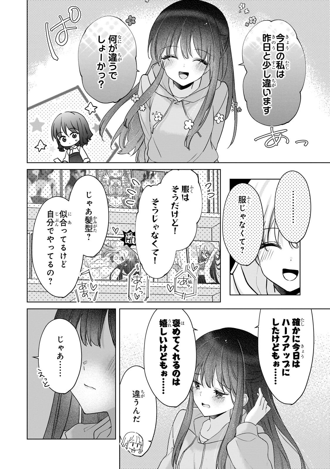 YUUTOUSEI GA ADULT GOODS WO KAI NI KITA Chapter 2.1 - Page 12