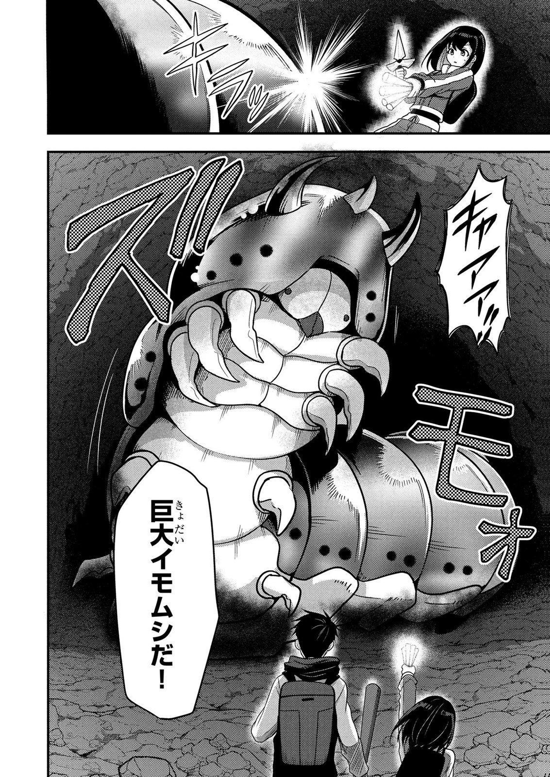 AROUND OTOKO NO TOKYO DUNGEON SEIKATSU Chapter 9 - Page 24