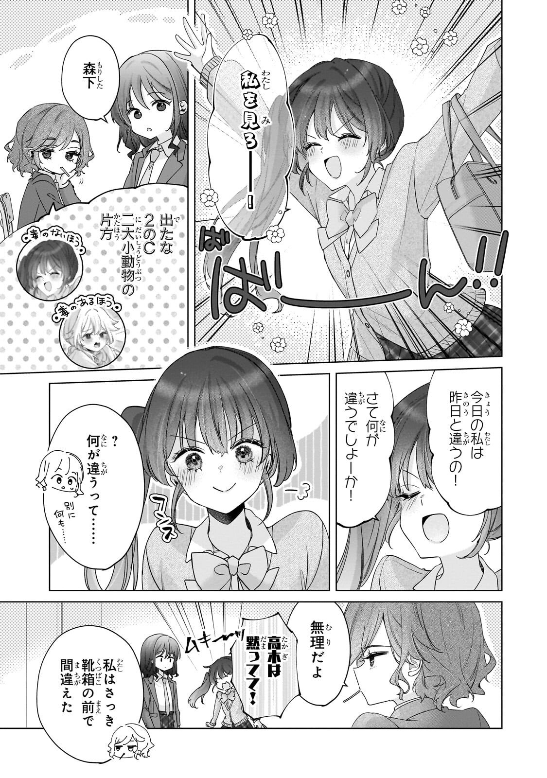 YUUTOUSEI GA ADULT GOODS WO KAI NI KITA Chapter 2.1 - Page 7