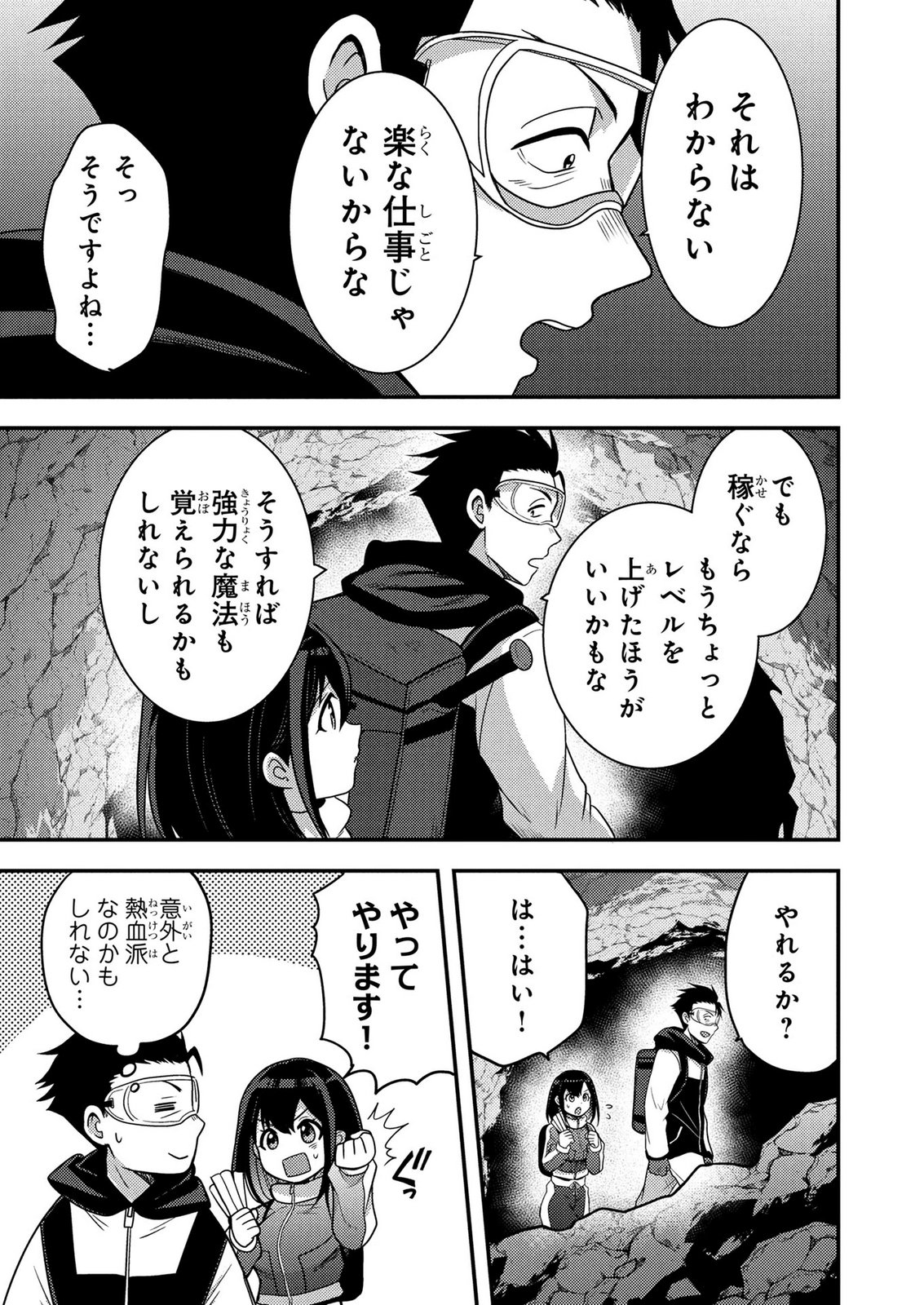 AROUND OTOKO NO TOKYO DUNGEON SEIKATSU Chapter 9 - Page 33