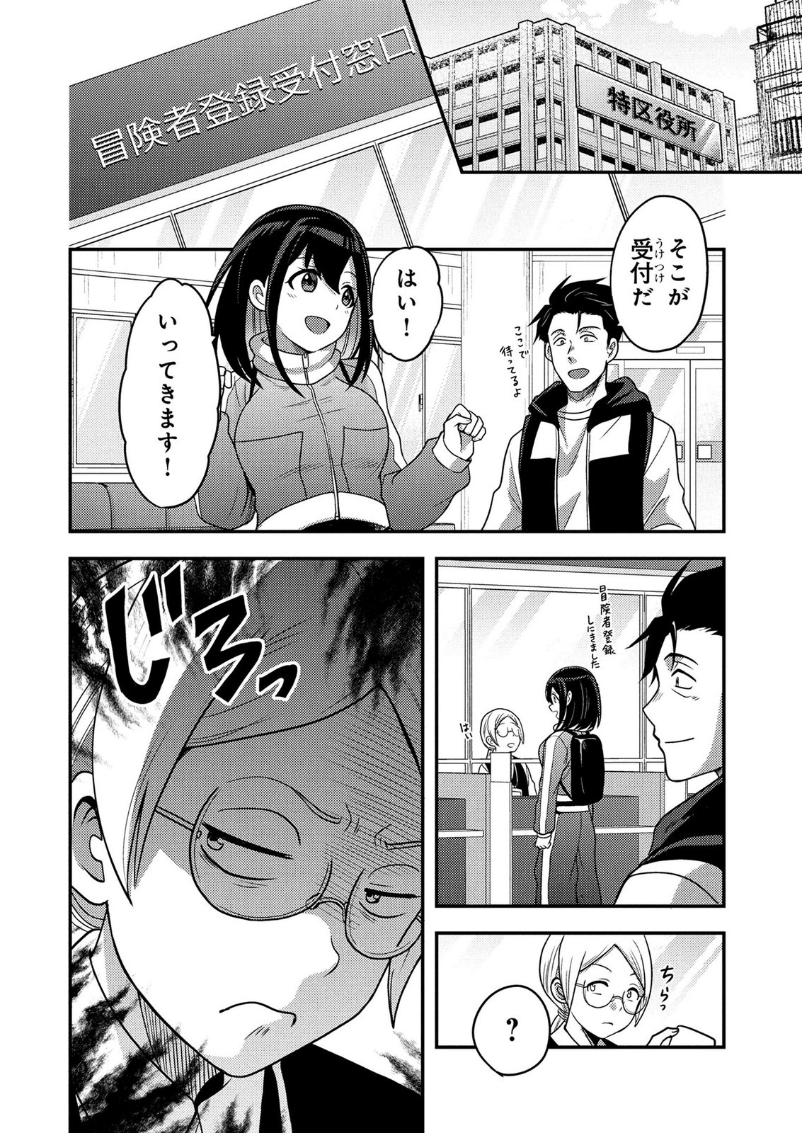 AROUND OTOKO NO TOKYO DUNGEON SEIKATSU Chapter 9 - Page 14